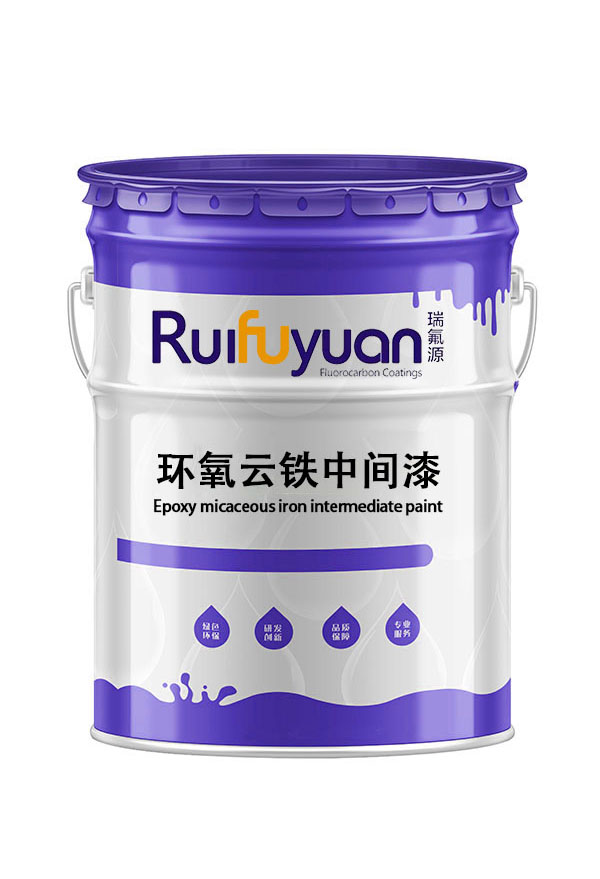 环氧云铁中间漆